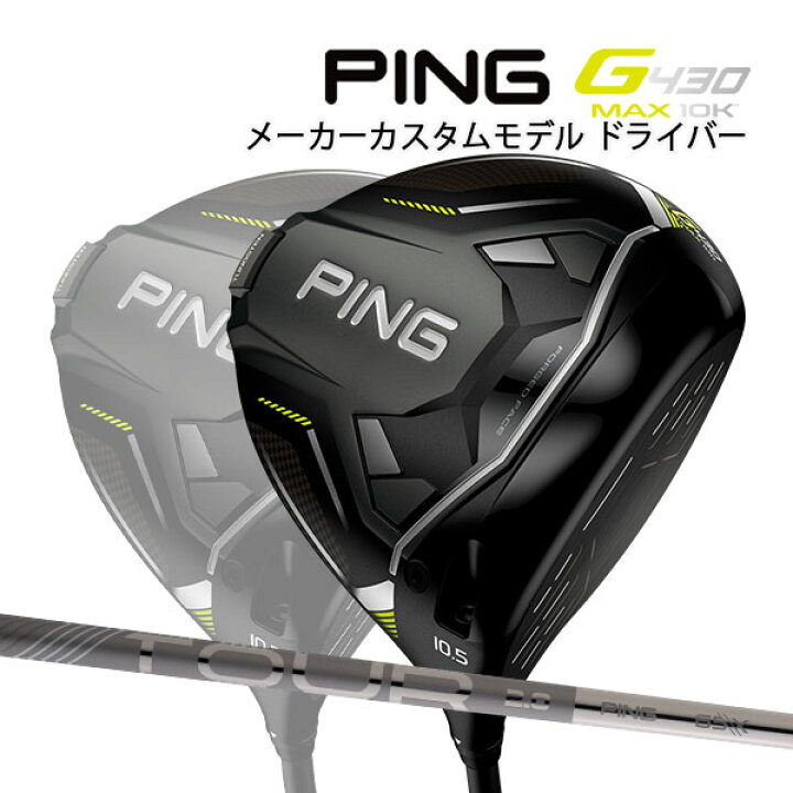 楽天市場】♪【特注】【24年モデル】ピン G430 MAX 10K ドライバー 