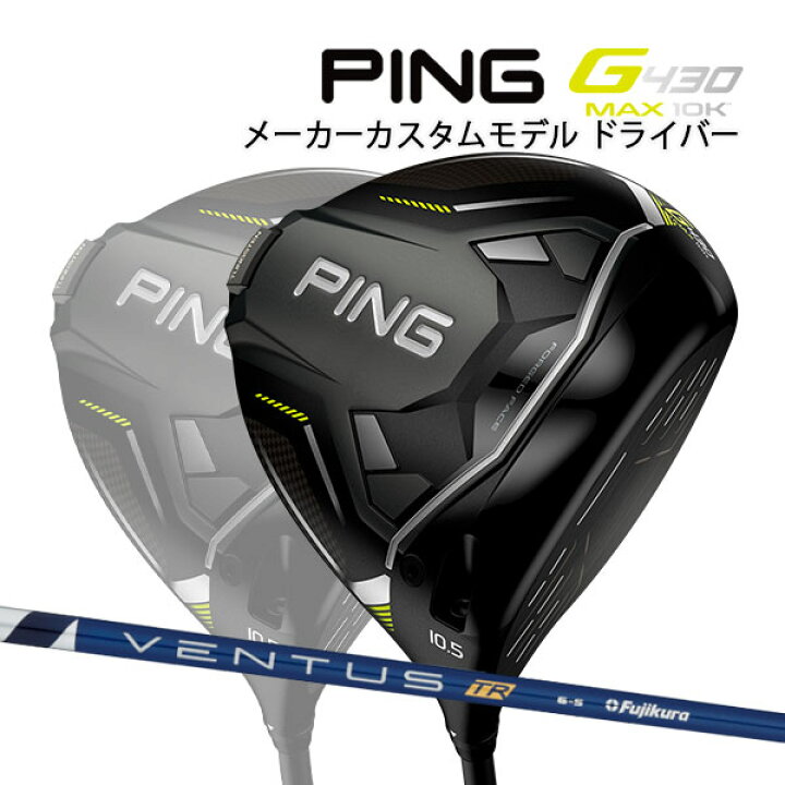 楽天市場】♪【特注】【24年モデル】ピン G430 MAX 10K ドライバー 