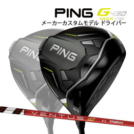 ♪【特注】【24年モデル】ピン G430 MAX 10K ドライバー [ヴェンタスTRレッド] カーボンシャフト PING GOLF G430 DRIVER マックス テンケイ VENTUS ベンタス