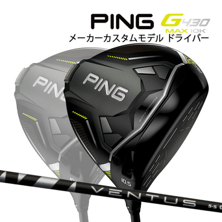 楽天市場】♪【特注】【24年モデル】ピン G430 MAX 10K ドライバー 