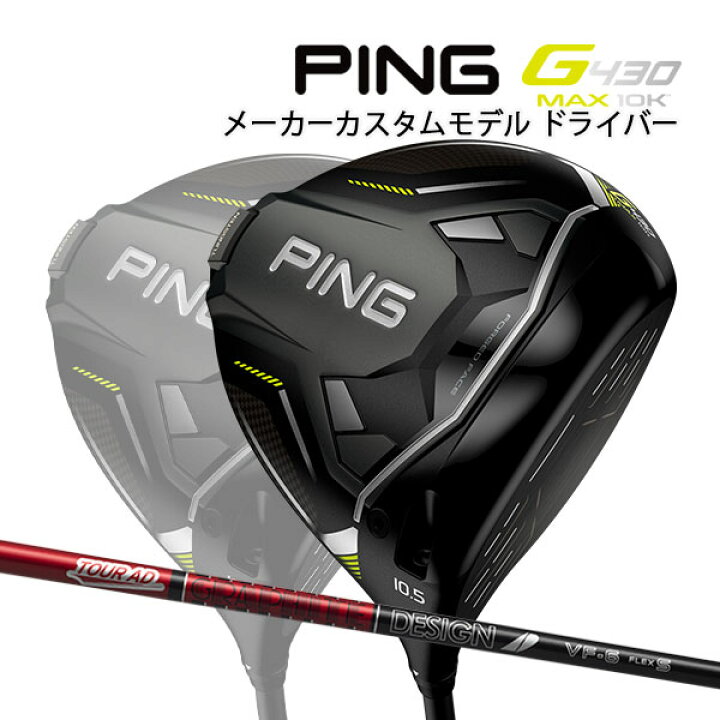 楽天市場】♪【特注】【24年モデル】ピン G430 MAX 10K 