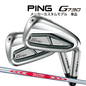♪【特注】ピン G730 アイアン単品 [N.S.プロ モーダス3ツアー120] スチールシャフト PING IRON NS PRO MODUS TOUR