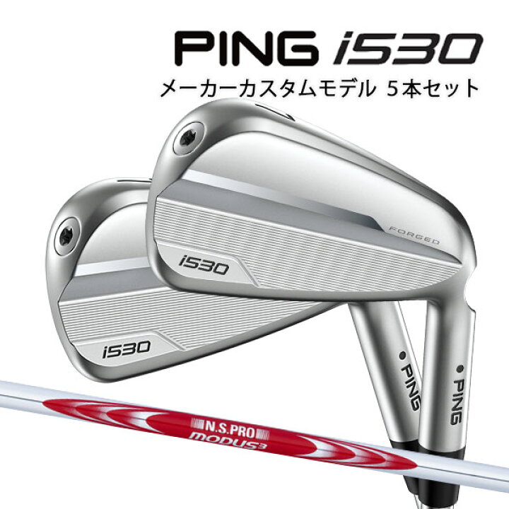 楽天市場】♪【特注】ピン i530 アイアン5本セット(6〜9,PW) [N.S.プロ 