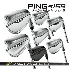 ♪【特注】【24年モデル】ピン S159 ウェッジ [アルタ J CB ブラック] カーボンシャフト PING WEDGE ALTA J CB BLACK