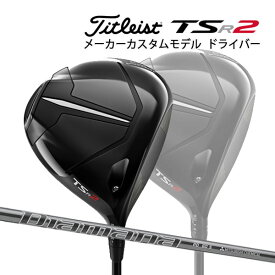 【特注】【22年モデル】 タイトリスト TSR2 ドライバー [ディアマナPD] カーボンシャフト Titleist DRIVER Diamana