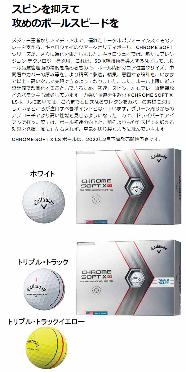 【22年モデル】キャロウェイ クロムソフト X LS ボール 1ダース(12球入り) Callaway CHROME SOFT X LS GOLF  BALL | Japan Net Golf 楽天市場店