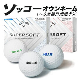 【エントリーで更にポイント3倍中】名入れ ゴルフボール ソッコーオウンネーム キャロウェイ スーパーソフト スプラッター 25年 1ダース 12球 1〜3営業日発送 ギフト対応 Callaway SUPER SOFT 25B