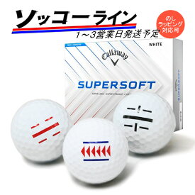 【エントリーで更にポイント3倍中】ライン入り ソッコーライン ゴルフボール キャロウェイ スーパーソフト 25年モデル 1ダース 12球 Callaway SUPER SOFT 1〜3営業日発送 線入り 24B