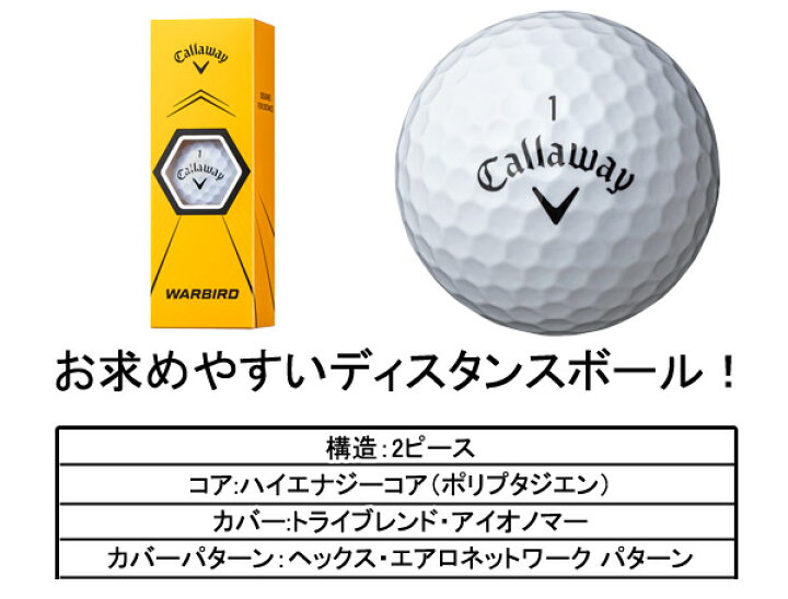 楽天市場 21年モデル キャロウェイ ウォーバード ボール ホワイト イエロー １ダース 12球入り Callaway Warbird Ball Japan Net Golf 楽天市場店