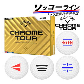 【エントリーで更にポイント3倍中】ライン入り【ソッコーライン】1〜3営業日発送 ゴルフボール キャロウェイ クロムツアー 1ダース(12球) Callaway CHROME TOUR ラインボール 線入りボール 24B