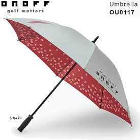オノフ ゴルフ アンブレラ 晴雨兼用 OU0117 Umbrella シルバー 傘 レイン UV 手動 収納袋 紫外線 ロゴ ONOFF GOLF 25ET