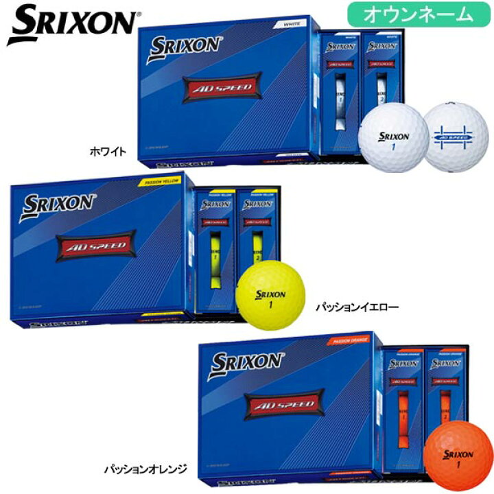 楽天市場】【3ダース(36球) 】【オウンネーム】スリクソン ゴルフボール AD-SPEED 2 １ダース (12球) エーディースピード 2  SRIXON DUNLOP ダンロップ : Japan Net Golf 楽天市場店