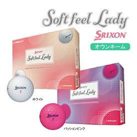 オウンネーム 名入れ【2025年モデル】レディース スリクソン ゴルフボール ソフトフィールレディ 1ダース 12球 SOFT FEEL LADY SRIXON DUNLOP ダンロップ 25B