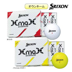 【オウンネーム】【24年モデル】 スリクソン ゴルフボール エックスマックス 1ダース (12球) SRIXON XmaX DUNLOP ダンロップ