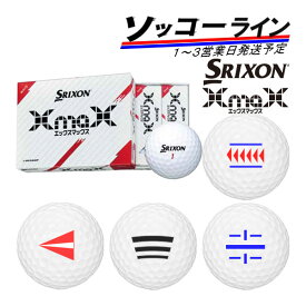 ライン入り【ソッコーライン】1〜3営業日発送 ゴルフボール スリクソン エックスマックス 1ダース (12球) SRIXON XmaX DUNLOP ダンロップ 線入りボール 24B