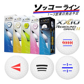 3球マーク入り【3球ソッコーマーク】ゴルフボール ダンロップ ゼクシオ リバウンドドライブ2 1スリーブ(3球) XXIO REBOUND DRIVE2 マーク入り 23B