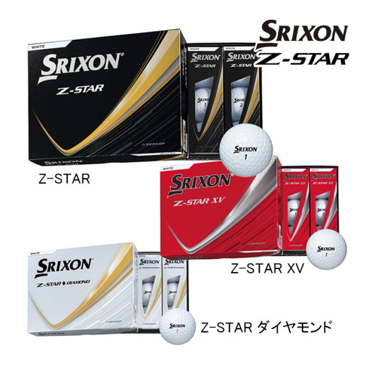 楽天市場】新作 25年モデル スリクソン ゴルフボール Z-STAR シリーズ 