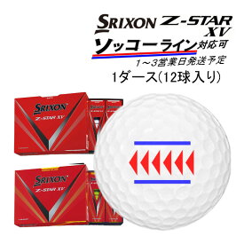 【ソッコーライン対応可】【23年モデル】スリクソン ゴルフボール NEW Z-STAR XV 1ダース(12球) SRIXON DUNLOP ゼットスター ラインボール