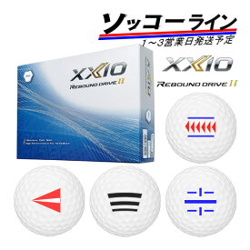 ライン入り【ソッコーライン】1〜3営業日発送 ゴルフボール ダンロップ ゼクシオ リバウンドドライブ 2 1ダース(12球) DUNLOP XXIO REBOUND DRIVE BALL 23B