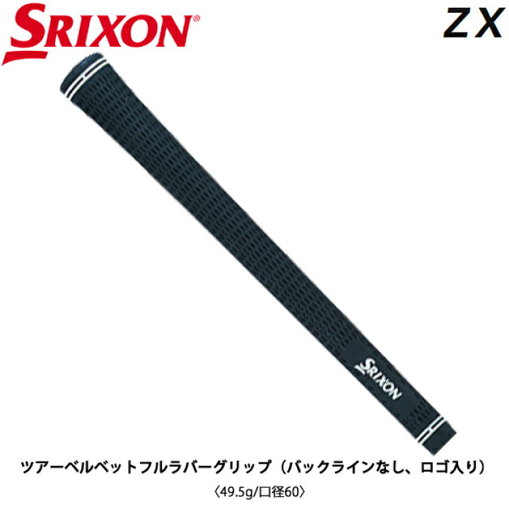 楽天市場】【純正グリップ】 ダンロップ スリクソン ZX専用 ツアー 