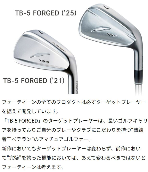 楽天市場】新作 フォーティーン TB-5 FORGED アイアン5本セット (6I 