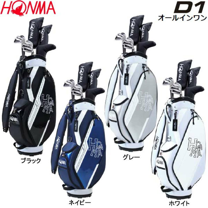 楽天市場】【21年モデル】本間ゴルフ ホンマ D1 オールインワン クラブセット (ドライバー フェアウェイウッド アイアン パター キャディバッグ)  HONMA CLUB ALL IN ONE : Japan Net Golf 楽天市場店