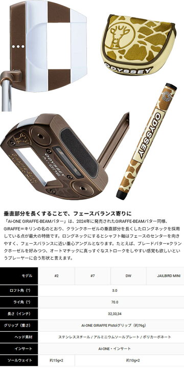 オデッセイ Ai-ONE GIRAFFE-BEAM JAILBIRD MINI 34インチ パター PT 