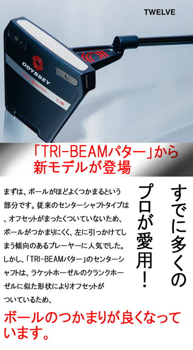 楽天市場】【23年モデル】オデッセイ トライビーム トゥエルブ #TWELVE 