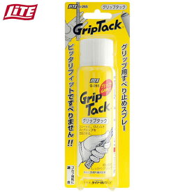 【22年継続モデル】ライト グリップタック ( グリップ用すべり止めスプレー ) 100ml G-265 LITE Golf it! ゴルフイット！