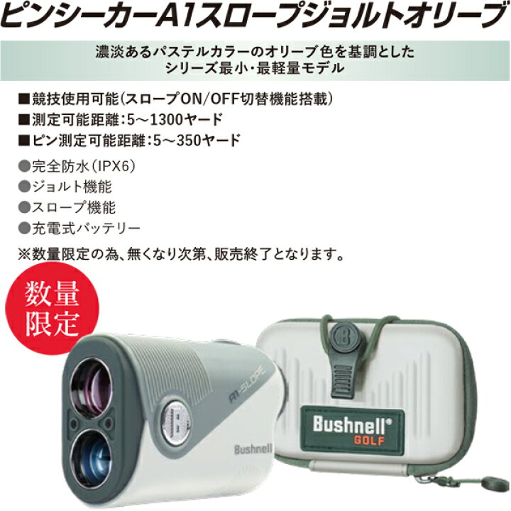 楽天市場】ブッシュネル ピンシーカー A1 スロープジョルト オリーブ 