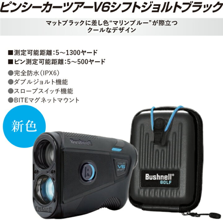 楽天市場】ブッシュネル ピンシーカー ツアー V6 シフト ジョルト 
