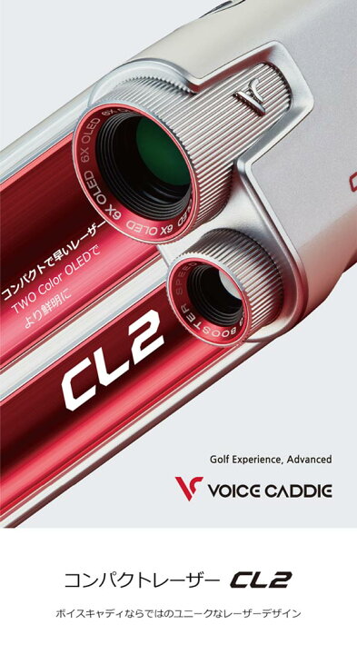 楽天市場】ボイスキャディ ゴルフ CL2 コンパクトレーザー・ゴルフ距離 