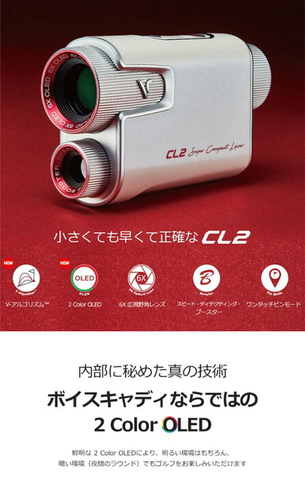 楽天市場】ボイスキャディ ゴルフ CL2 コンパクトレーザー・ゴルフ距離 