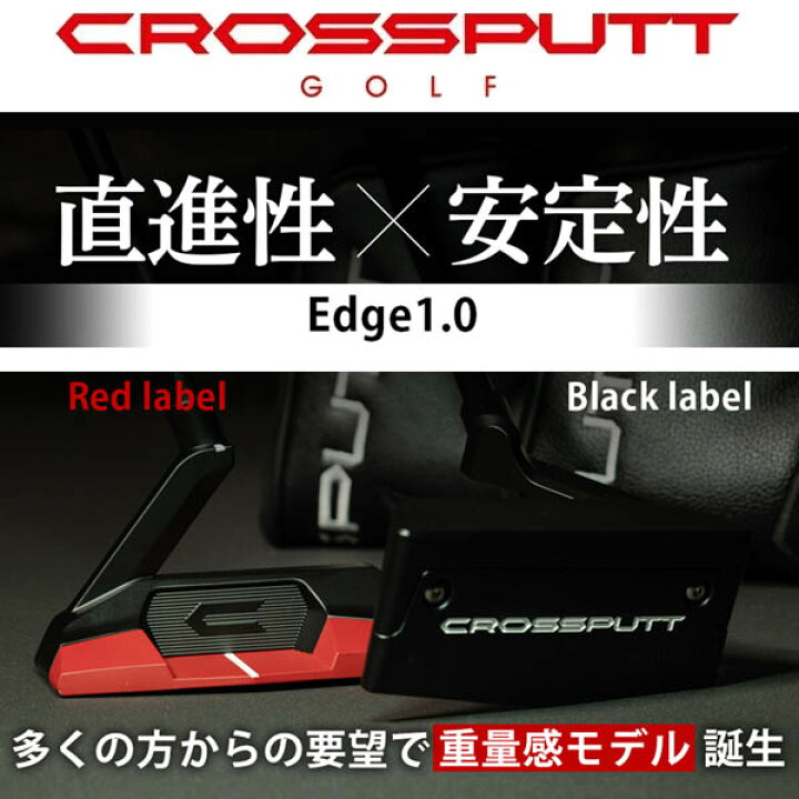 楽天市場】クロスパット パター エッジ1.0 重量ヘッドモデル レッド 