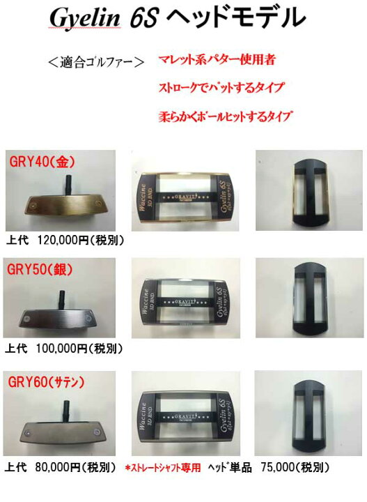 楽天市場】【カスタムパター】 ギェリンパター GRY30/GRY60(サテン 