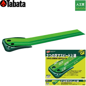 【24年継続モデル】タバタ ゴルフ GV-0126 2way パターマットライン入り Tabata