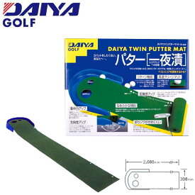 【22年継続モデル】ダイヤ ゴルフ ツインパターマット 「一夜漬」 TR-260 練習器 DAIYA GOLF