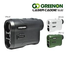 ♪【23年モデル】グリーンオン レーザーキャディー GL02 レーザー距離計 距離測定器 GREENON LASER CADDIE