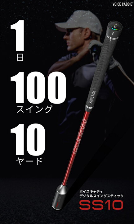 楽天市場】【入荷予約分】 ボイスキャディ デジタルスイングスティック 