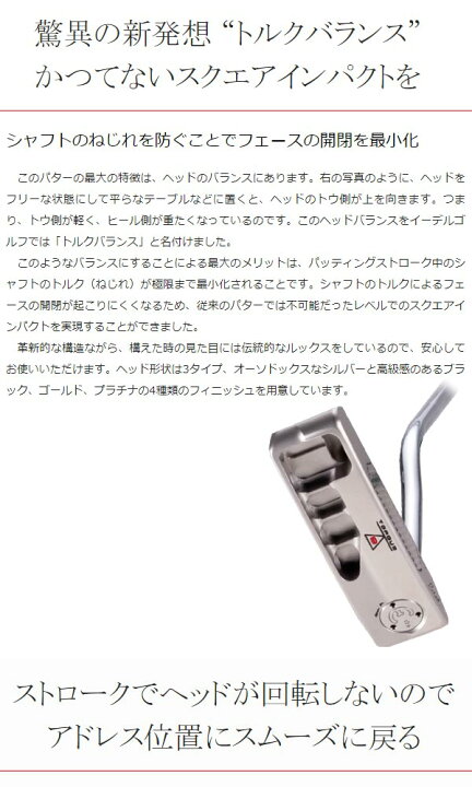 楽天市場】【19年モデル】イーデルゴルフ トルクバランスパター E-1 
