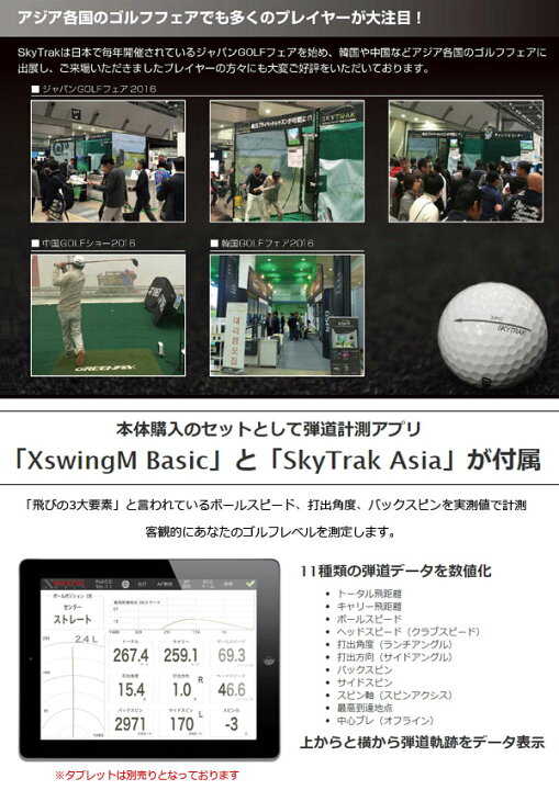 楽天市場 18年モデル スカイトラック ゴルフ弾道測定器 スカイトラック本体 モバイル版アプリ付属 Skytrak Gpro日本正規品 Japan Net Golf 楽天市場店