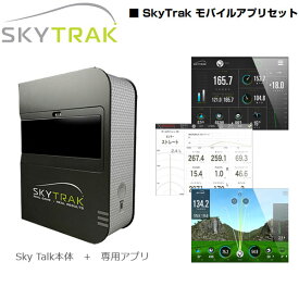 ♪スカイトラック ゴルフ弾道測定器 (スカイトラック本体+モバイル版アプリ付属) SkyTrak GPRO日本正規品
