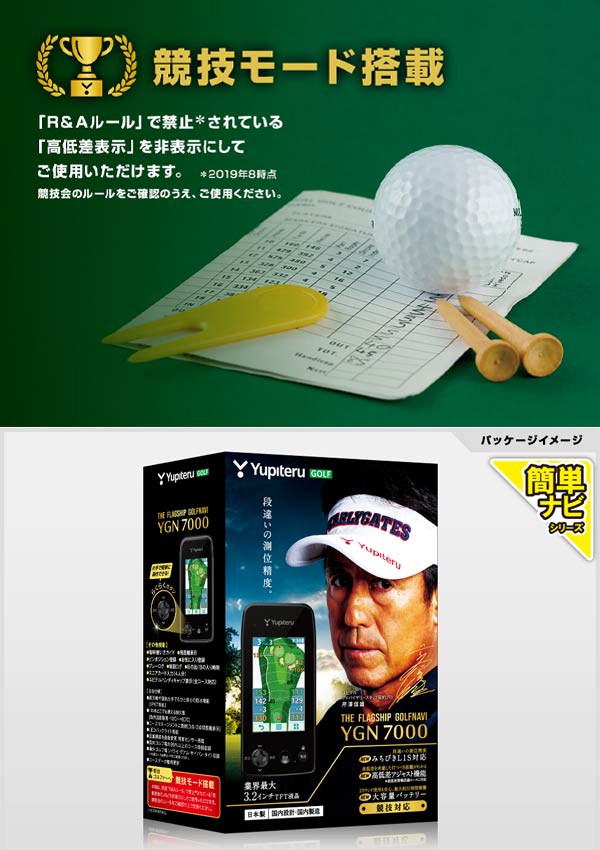 楽天市場】♪【19年モデル】 ユピテルゴルフ ゴルフナビ YGN7000 競技