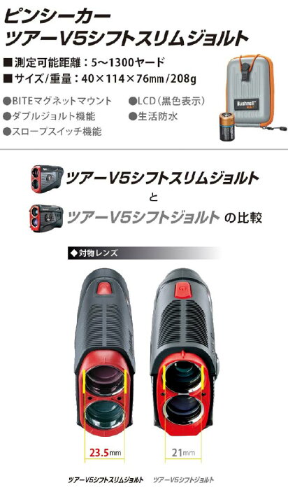 楽天市場】【展示品】ブッシュネル ピンシーカー ツアーV5 シフト 