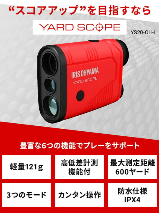 楽天市場】【20年モデル】 アイリスオーヤマ ヤードスコープ YS20-OLH 