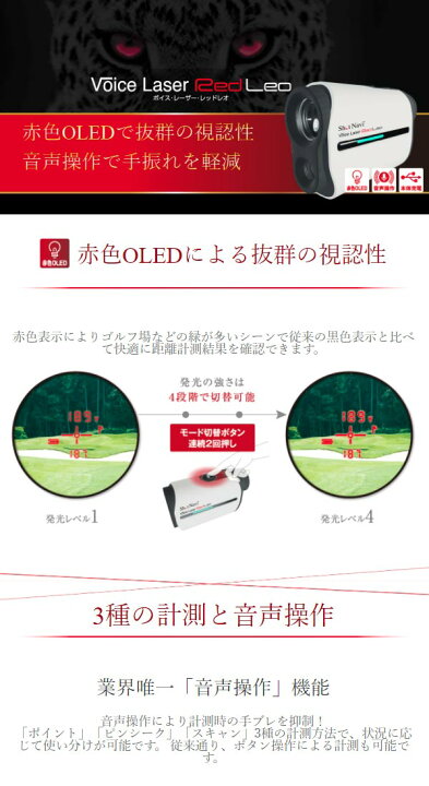 楽天市場】♪【21年モデル】ショットナビ ボイスレーザー レッド レオ 