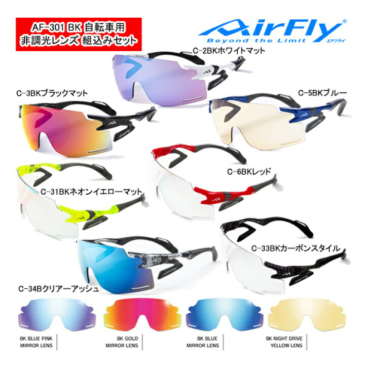 楽天市場】エアフライ AF-301 BK 非調光タイプレンズ ノーズパッドレス 