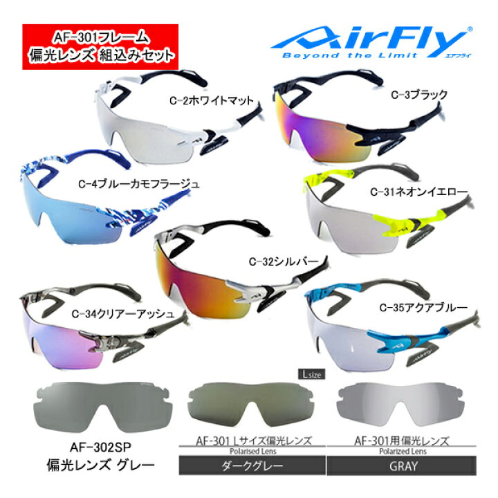 楽天市場】エアフライ AF-301 P スポーツ サングラス 偏光レンズ組込み 