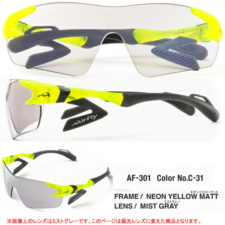 AirFly / エアフライ ] AirFly AF301C31 スポーツサングラス (ネオン 