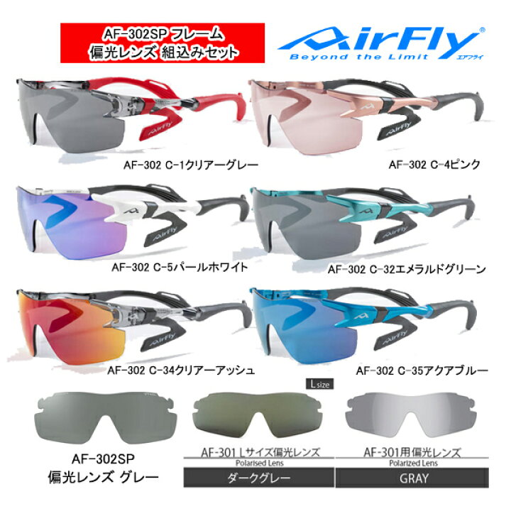 楽天市場】エアフライ AF-302 P レディース スポーツ サングラス 偏光 